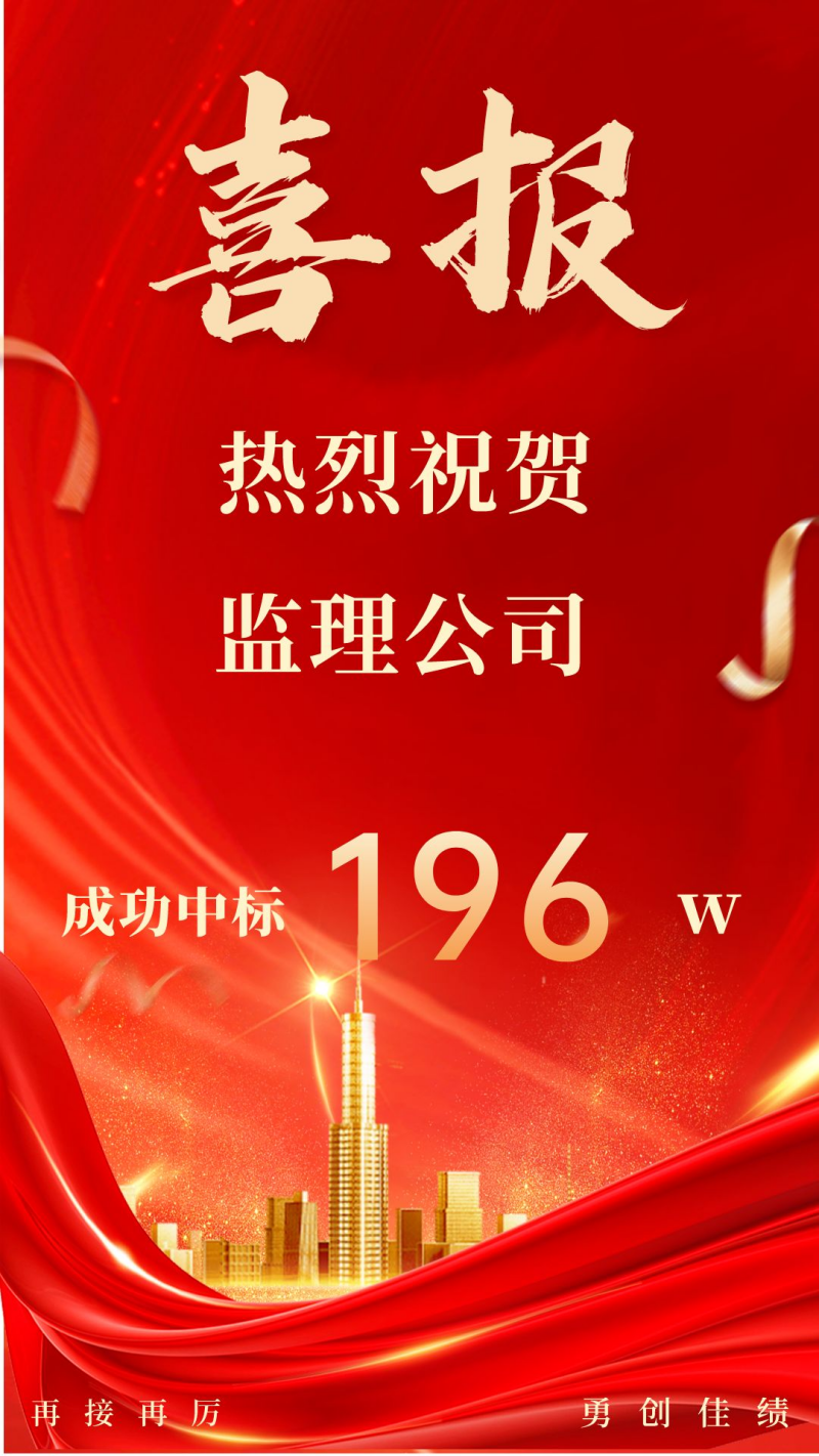 紅色漸變質(zhì)感企業(yè)培訓機構(gòu)中標喜報宣傳手機海報(1).png