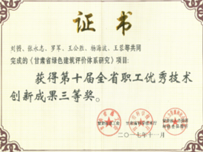 科技研發(fā)中心喜獲“2017年度甘肅省職工技術(shù)成果獎”