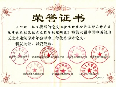 我院四篇論文分獲第六屆中國中西部地區(qū) 土木建筑學(xué)術(shù)年會二、三等獎