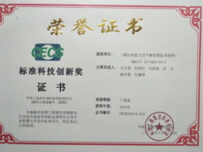 建科院喜獲中國工程建設(shè)標(biāo)準(zhǔn)化協(xié)會2019年度標(biāo)準(zhǔn)科技創(chuàng)新獎