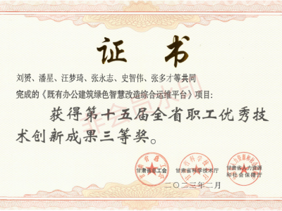 第十五屆全省職工優(yōu)秀技術創(chuàng)新成果三等獎