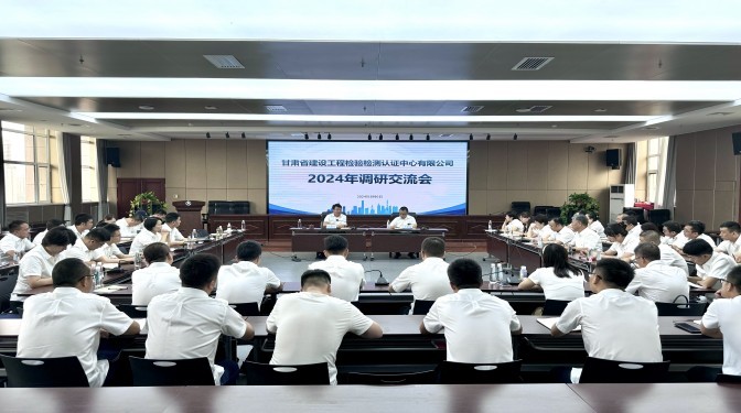 甘肅建科院黨委書記、董事長張永志調(diào)研檢測認(rèn)證公司