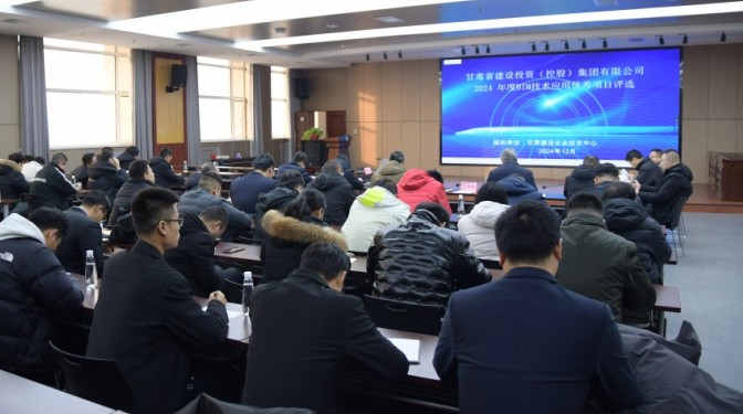 甘肅建投2024年度BIM技術應用優(yōu)秀項目評選工作圓滿結束