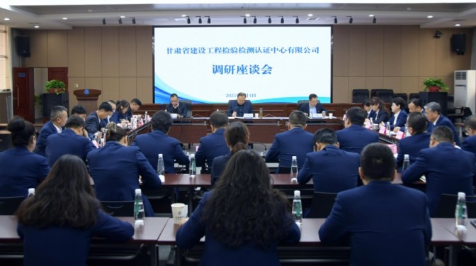 甘肅建科院黨委書(shū)記、董事長(zhǎng)毛志童調(diào)研檢驗(yàn)檢測(cè)認(rèn)證公司