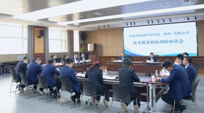 甘肅建科院黨委書(shū)記、董事長(zhǎng)毛志童調(diào)研技術(shù)服務(wù)板塊