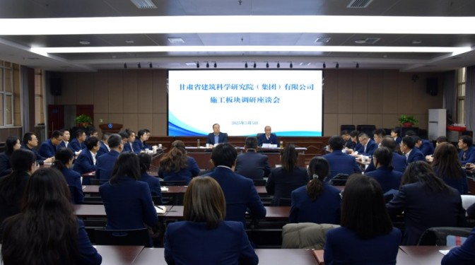 黨委書記、董事長毛志童調(diào)研甘肅建科院四大業(yè)務(wù)板塊