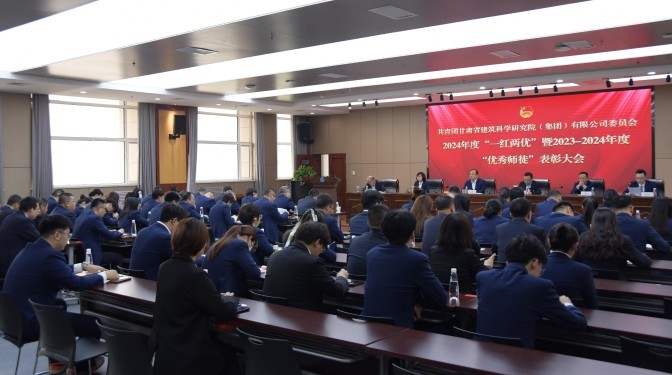 青春閃耀心向黨 砥礪奮斗正當(dāng)時——甘肅建科院召開2024年度共青團(tuán)“一紅兩優(yōu)”暨2023-2024年度“優(yōu)秀師徒”表彰大會