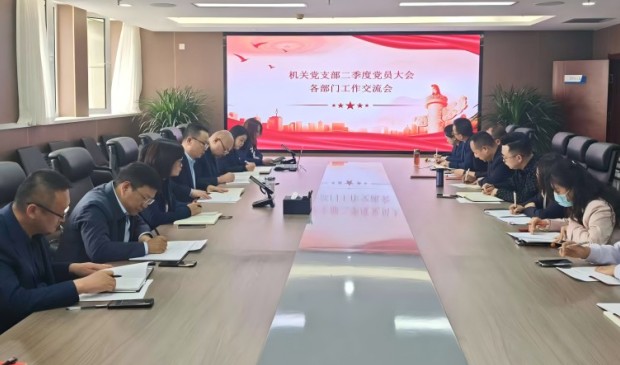 凝心聚力啟新程 協(xié)同奮進譜新篇   ——甘肅建科院機關(guān)黨支部召開二季度黨員大會