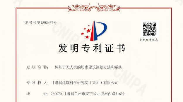 兩項專利獲授權(quán)！甘肅建科院科技創(chuàng)新再結(jié)碩果