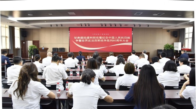 觀閱兵、憶崢嶸、強(qiáng)信念！甘肅建科院全員共赴抗戰(zhàn)勝利80周年精神盛宴