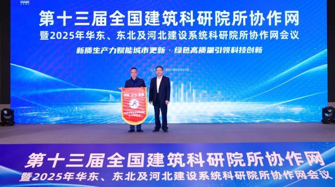 甘肅建科院接棒第十四屆全國建筑協(xié)作網(wǎng)會——以科技之力繪就建筑行業(yè)高質(zhì)量發(fā)展藍(lán)圖