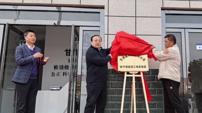 共筑新能源項目質(zhì)量屏障——甘肅建科院檢測認(rèn)證公司駐國能寧湘直流工地實驗室正式運行