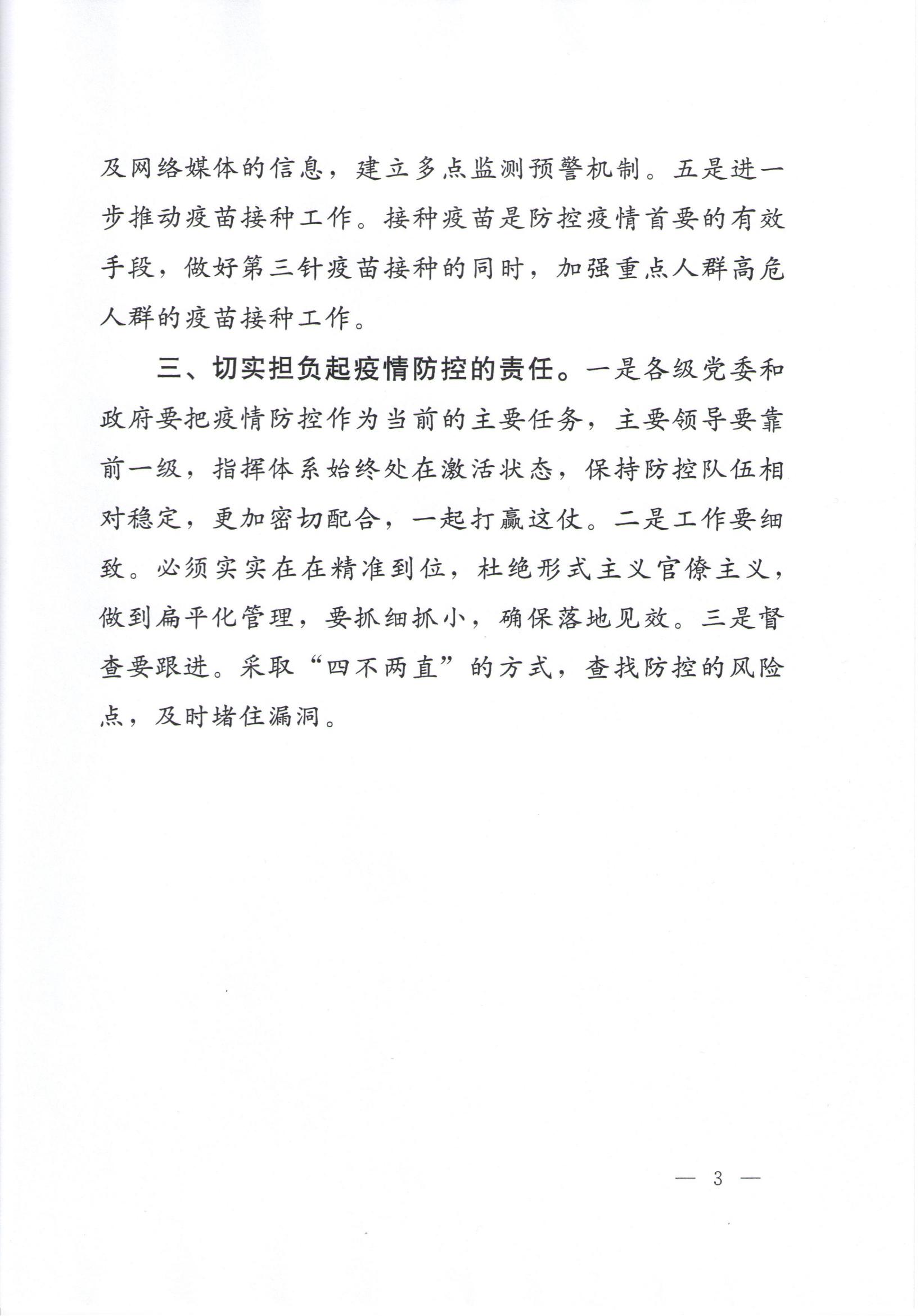 附件1、孫春蘭副總理在全國新冠肺炎疫情防控工作電視電話會議上的講話精神傳達提綱_02.jpg