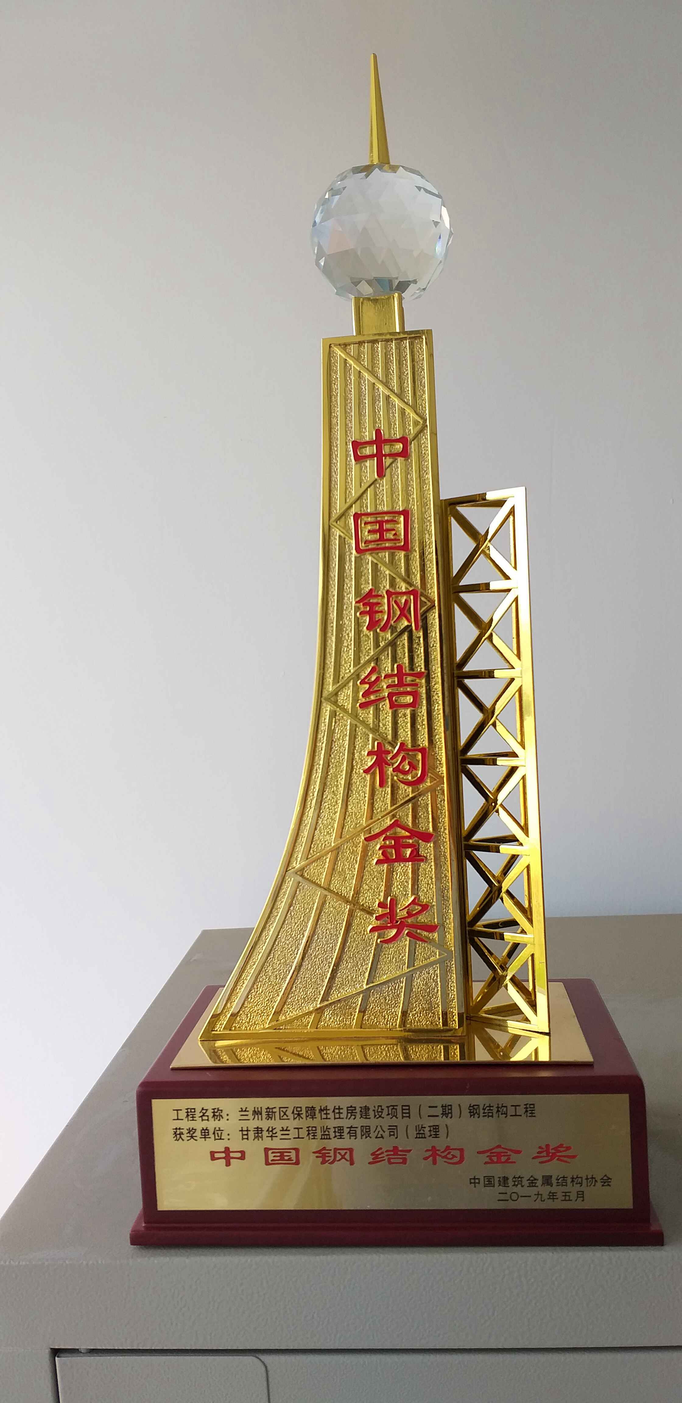 鋼結(jié)構(gòu)金獎獎杯.jpg