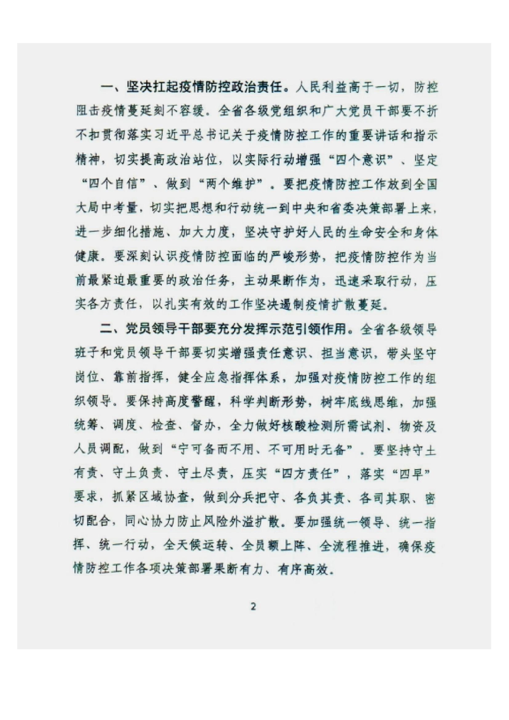 附件2、中共甘肅省委組織部關于充分發(fā)揮各級黨組織和廣大黨員干部作用堅決打贏疫情防控遭遇戰(zhàn)的通知_01.jpg