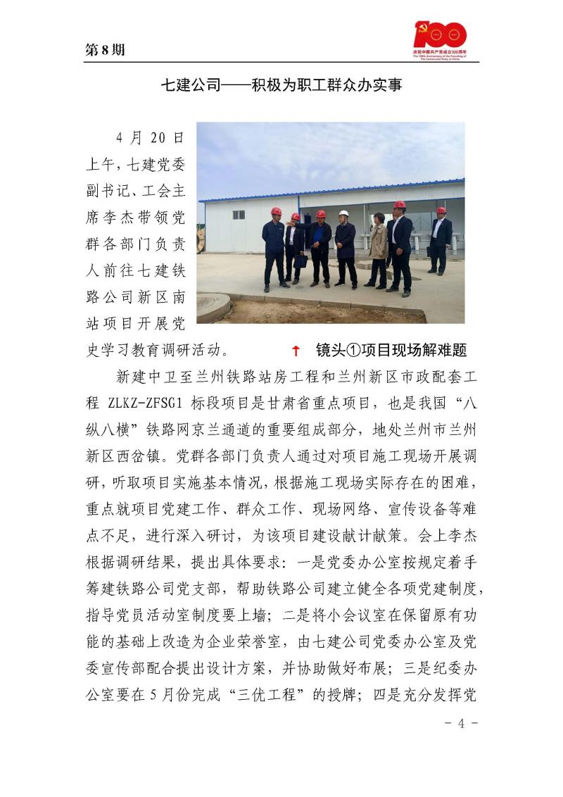甘肅建投黨委黨史學(xué)習(xí)教育簡報第8期_頁面_04.jpg