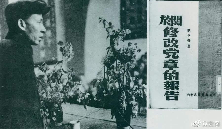 1945年5月14日，劉少奇在中國共產(chǎn)黨第七次全國代表大會上作《關(guān)于修改黨章的報告》。