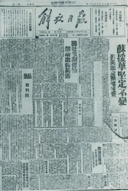 圖為1941年5月16日在延安創(chuàng)刊的中共中央機(jī)關(guān)報(bào)《解放日?qǐng)?bào)》。