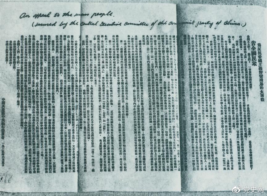 　　1925年6月5日，中共中央發(fā)表《告全國民眾》，號召全國人民奮起，同帝國主義的暴行作斗爭。