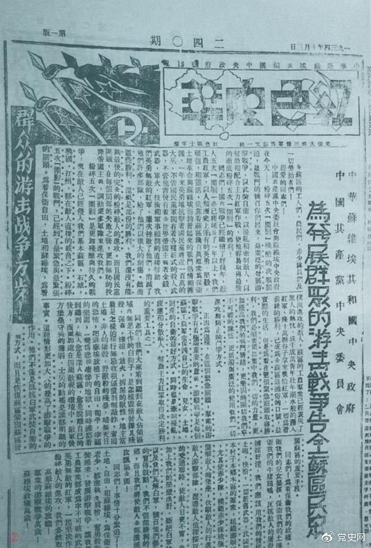 1934年10月，《紅色中華》報(bào)第240期發(fā)表告全蘇區(qū)民眾書(shū)，號(hào)召發(fā)展群眾游擊戰(zhàn)爭(zhēng)，保衛(wèi)蘇維埃政權(quán)。